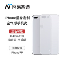 網(wǎng)易 iPhone7 Plus 手機(jī)殼/保護(hù)套