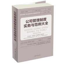 公司制度