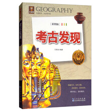 考古發(fā)現(xiàn)