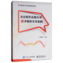 辦公軟件應(yīng)用