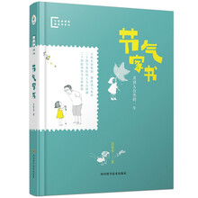 節(jié)氣家書(shū)