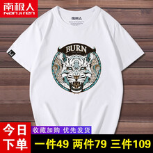 南極人（Nanjiren） 短袖 男士T恤 白色/白虎 
