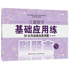 20以內(nèi)加減法