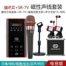 森然（Seeknature）  懸掛式 麥克風(fēng) 播吧二代電音版+森然SR-7V 麥克風(fēng)