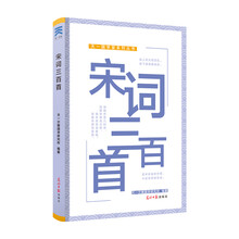 宋詞三百首小學(xué)生
