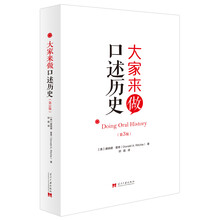 大家來(lái)做口述歷史