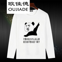 歐佳德（OUJIADE） 長(zhǎng)袖 男士T恤 為什么這么黑 
