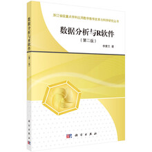 數(shù)據(jù)分析與r軟件