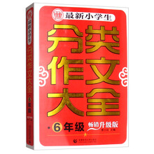 小學(xué)生分類作文大全