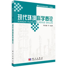 環(huán)境科學(xué)概論