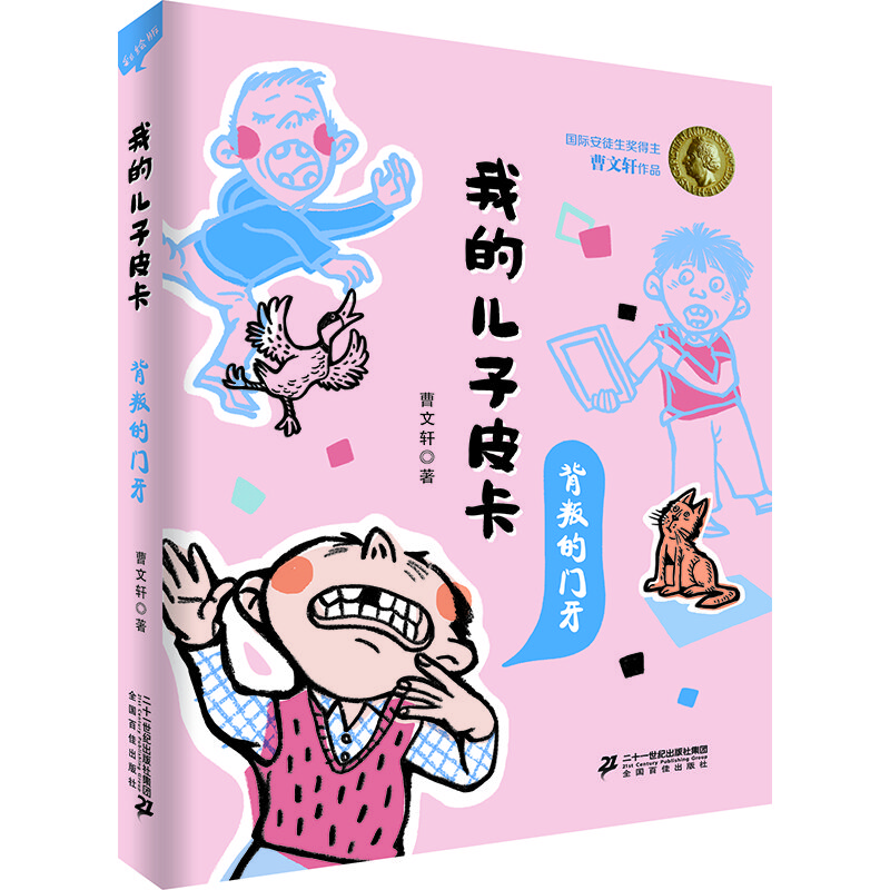 安徒生獎作品