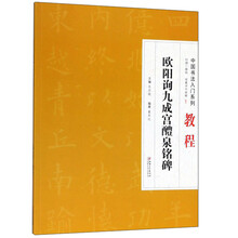 中國書法教程