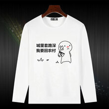 梵雅奧奈 長(zhǎng)袖 男士T恤 回農(nóng)村2 