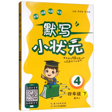 小狀元四年級下