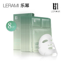 樂(lè)冪（lerami）面膜控油平衡，細(xì)致毛孔，舒緩修復(fù)，提拉緊致
