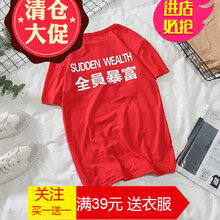 嘉曄（JIAYE） 短袖 男士T恤 全員暴富紅色 