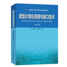 微型計(jì)算機(jī)原理