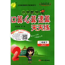口算二年級(jí)下
