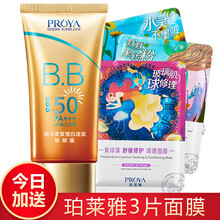 柏萊雅bb防曬霜