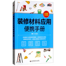 裝修材料