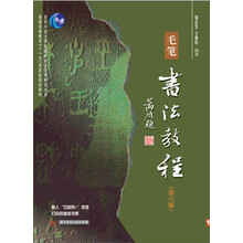 毛筆書法教程
