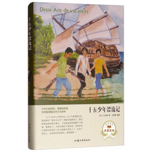 十五少年漂流記