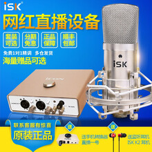 isk  懸掛式 麥克風(fēng) bm800+艾肯Uports 4聲卡套裝