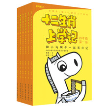 十二生肖上學(xué)記
