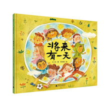 將來有一天