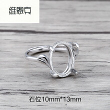 戒指戒托