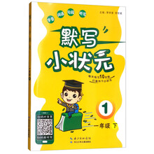 小狀元一年級下