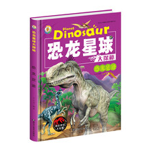 探秘恐龍