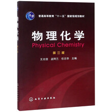 物理化學(xué)