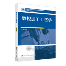 數控加工工藝學(xué)