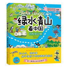 綠水青山看中國