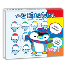 小企鵝