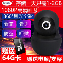 網(wǎng)絡(luò)眼 S1X 智能家居 200萬(wàn)高清-黑色-送64G內(nèi)存卡