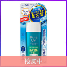 碧柔水活保濕防曬