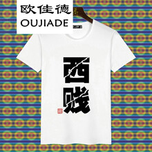 歐佳德（OUJIADE） 短袖 男士T恤 西賤 