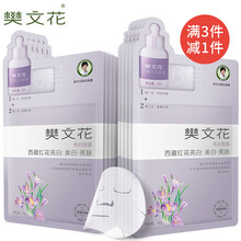 樊文花（fawa）面膜美白，提亮膚色
