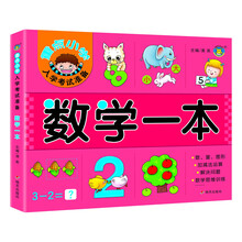 數(shù)學(xué)一本小學(xué)