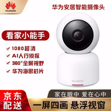 華為（HUAWEI） CV70 智能家居 云臺版  白色