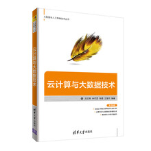 云計算與大數(shù)據(jù)技術(shù)