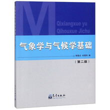 氣象學(xué)與氣候?qū)W