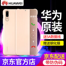 華為P20原裝