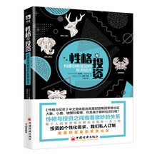 性格與投資