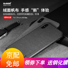 麥麥米（memumi） AppleiPhone XS Max 手機殼/保護套