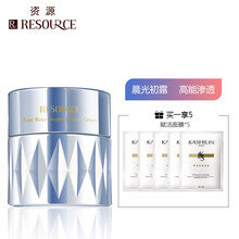 資源乳液/面霜滋潤，保濕，提亮膚色，補(bǔ)水