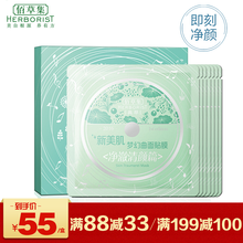 佰草集新面膜