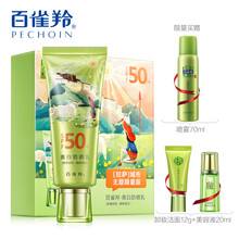 PECHOIN防曬